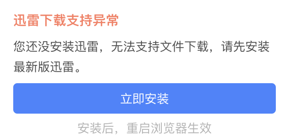 macbookpro的谷歌浏览器，无法使用迅雷下载支持扩展
