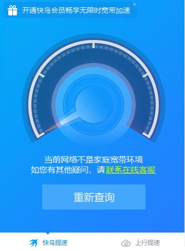 当前网络不是家庭宽带环境,