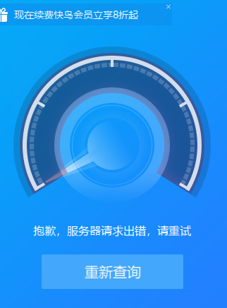 贵州联通显示：抱歉，服务器请求出错，请重试。