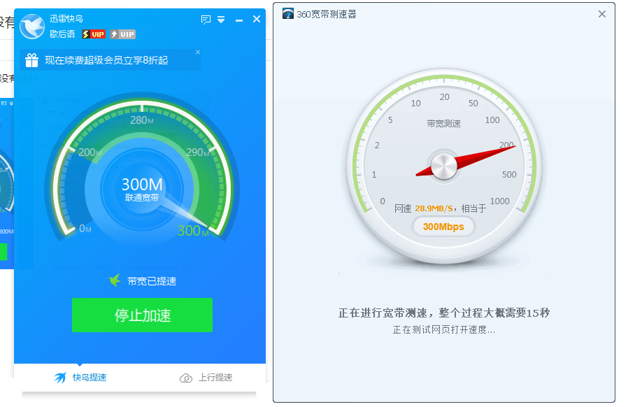 显示提速成功但是没有效果