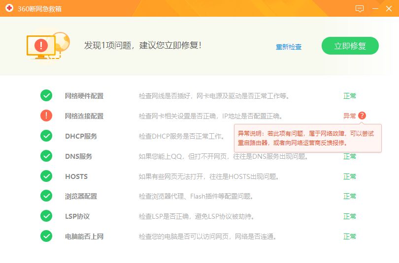 【迅雷11一开电脑自动断网】麻烦管理员解决下，谢谢。