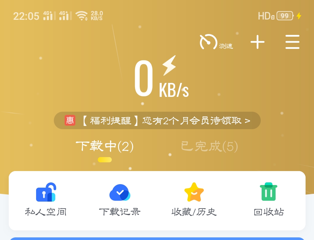 开通了会员不给加速