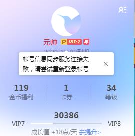 帐号信息不同步 