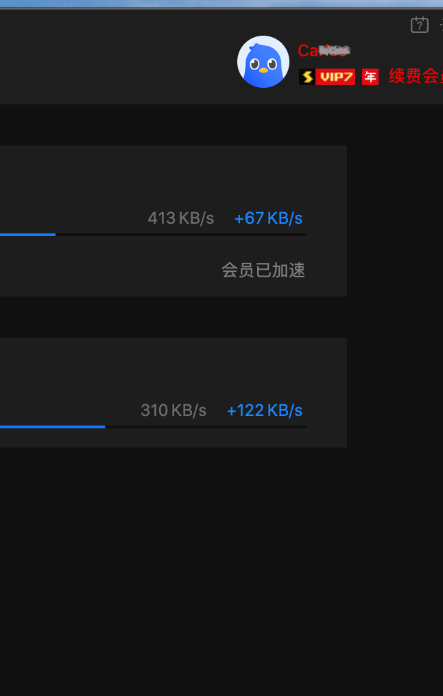 Mac迅雷超级会员下载速度不到1MB/s