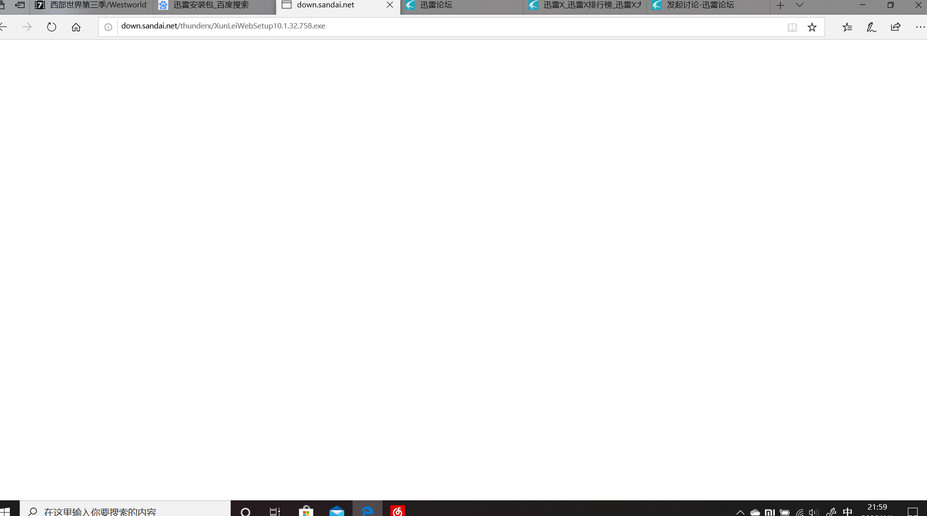 在官网下载迅雷，一点下载就跳空白页，哪位前辈能指点下