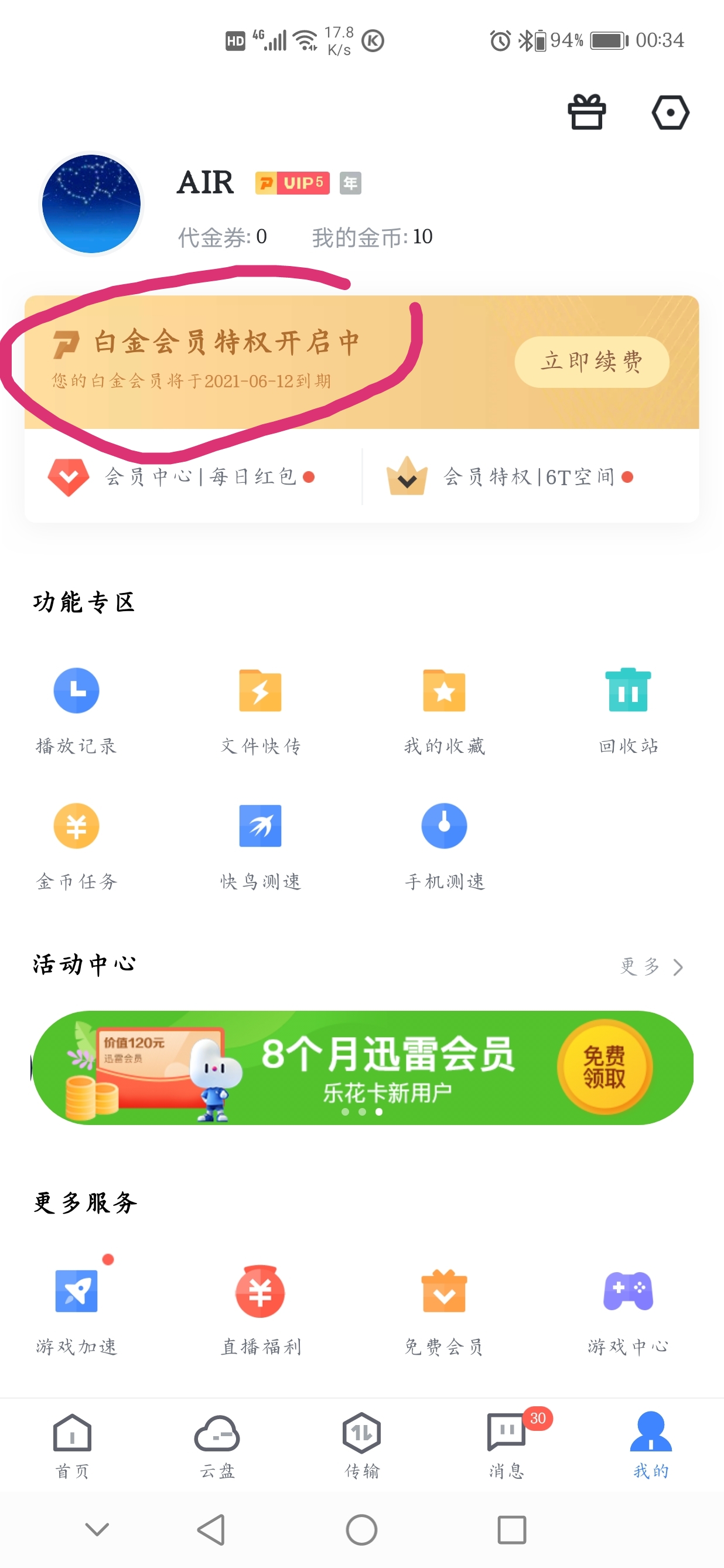 为什么充的超级会员，现在突然变成了白金会员？