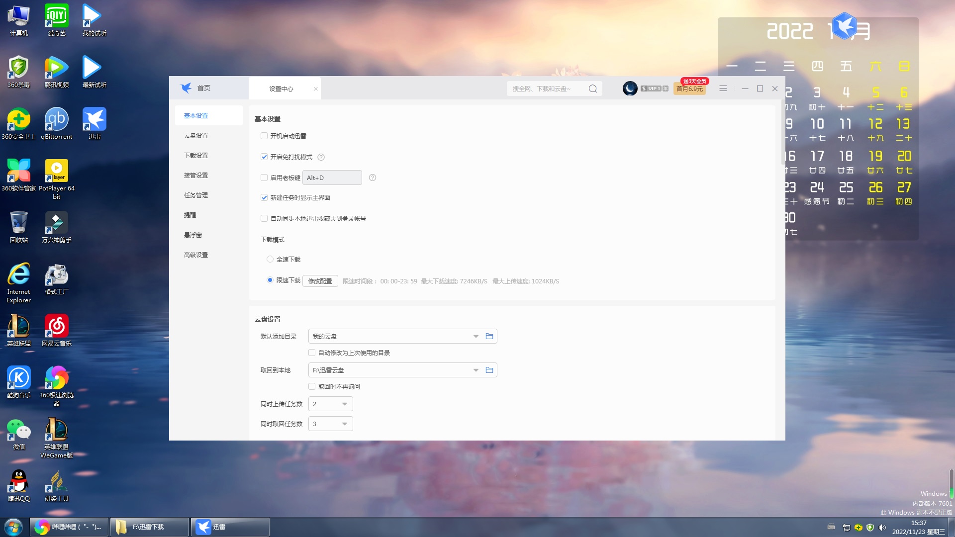 迅雷11版本号11.3.19.2000有个BUG