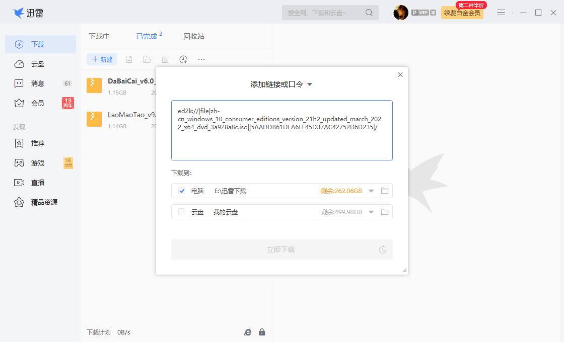 迅雷11为什么不支持ed2k下载口令？