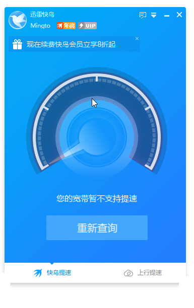 您的宽带不支持提速