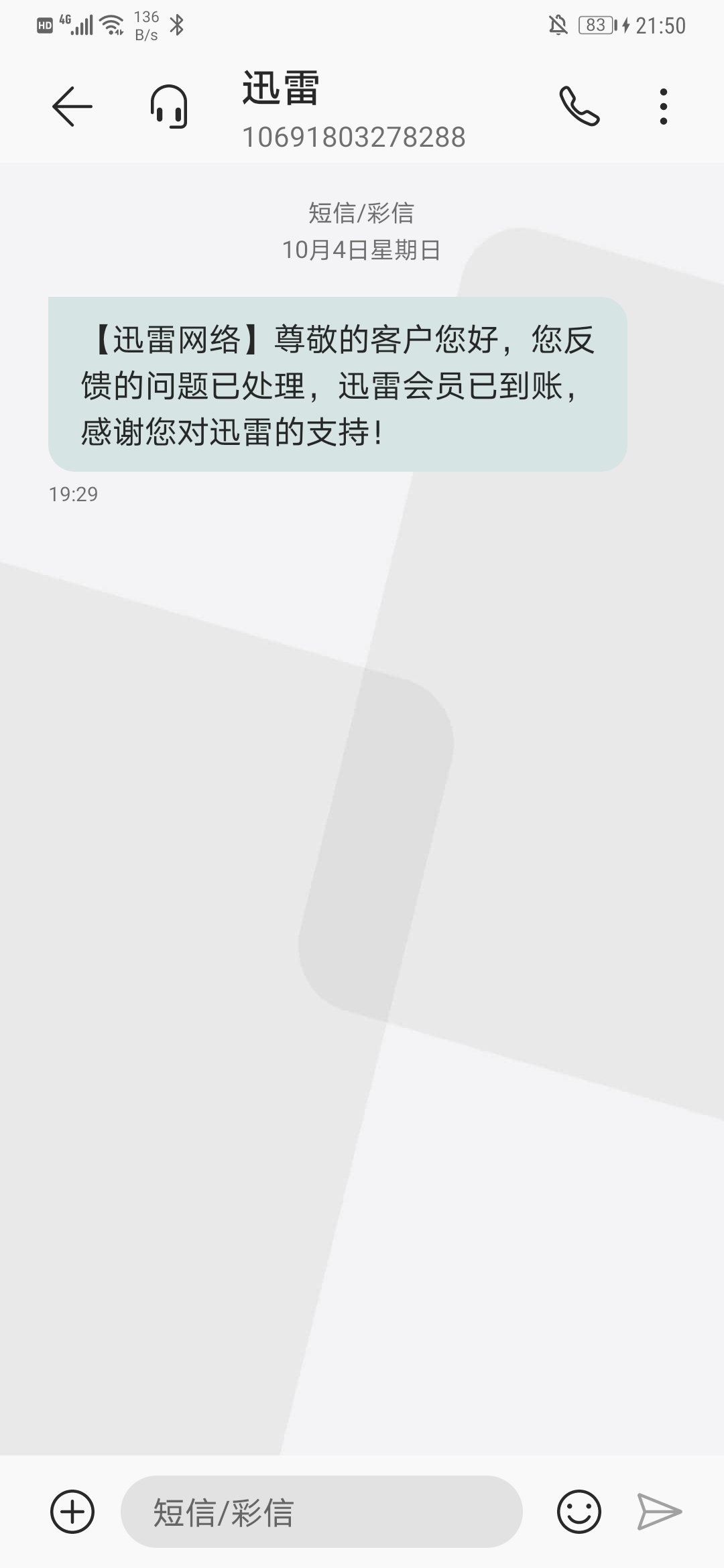 江苏电信提速失败补偿，还是迅雷会玩