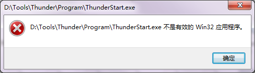 Thunderstart.exe 不是有效的Win32应用程