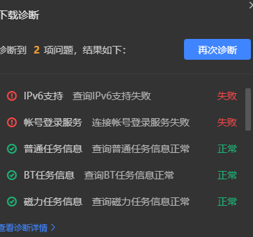 迅雷这个登录的问题还能不能解决了？