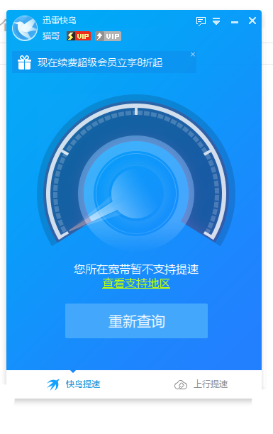 广东联通不配提速吗