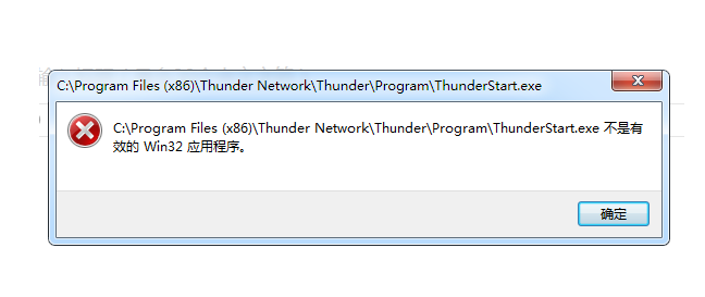 迅雷升级后打不开了什么情况