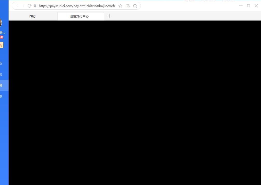 升级迅雷11后，点击迅雷界面左上角的 续费会员 无任何反应