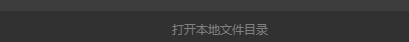 迅雷12的下载打开本地文件目录太隐藏