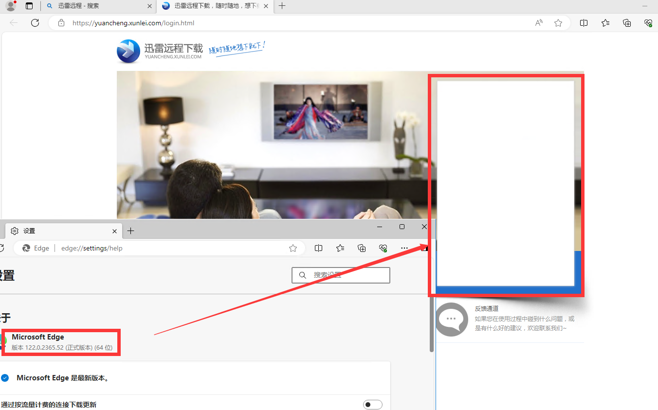 迅雷远程下载页面，使用最新版edge浏览器，无法加载登陆框