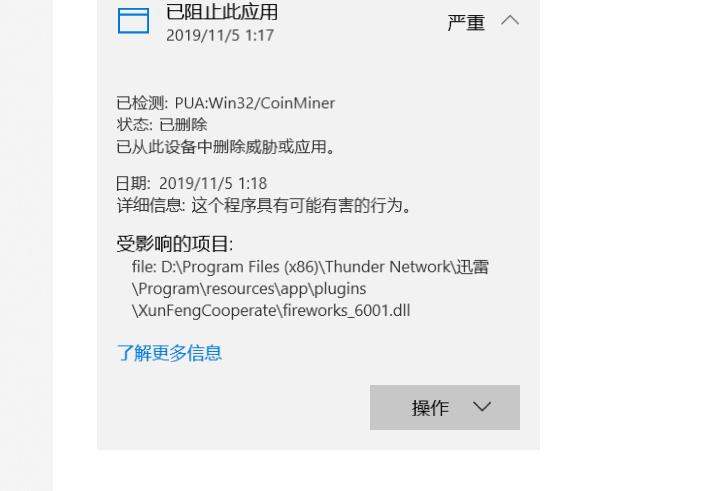 官网下载的迅雷怎么在win10上有病毒啊