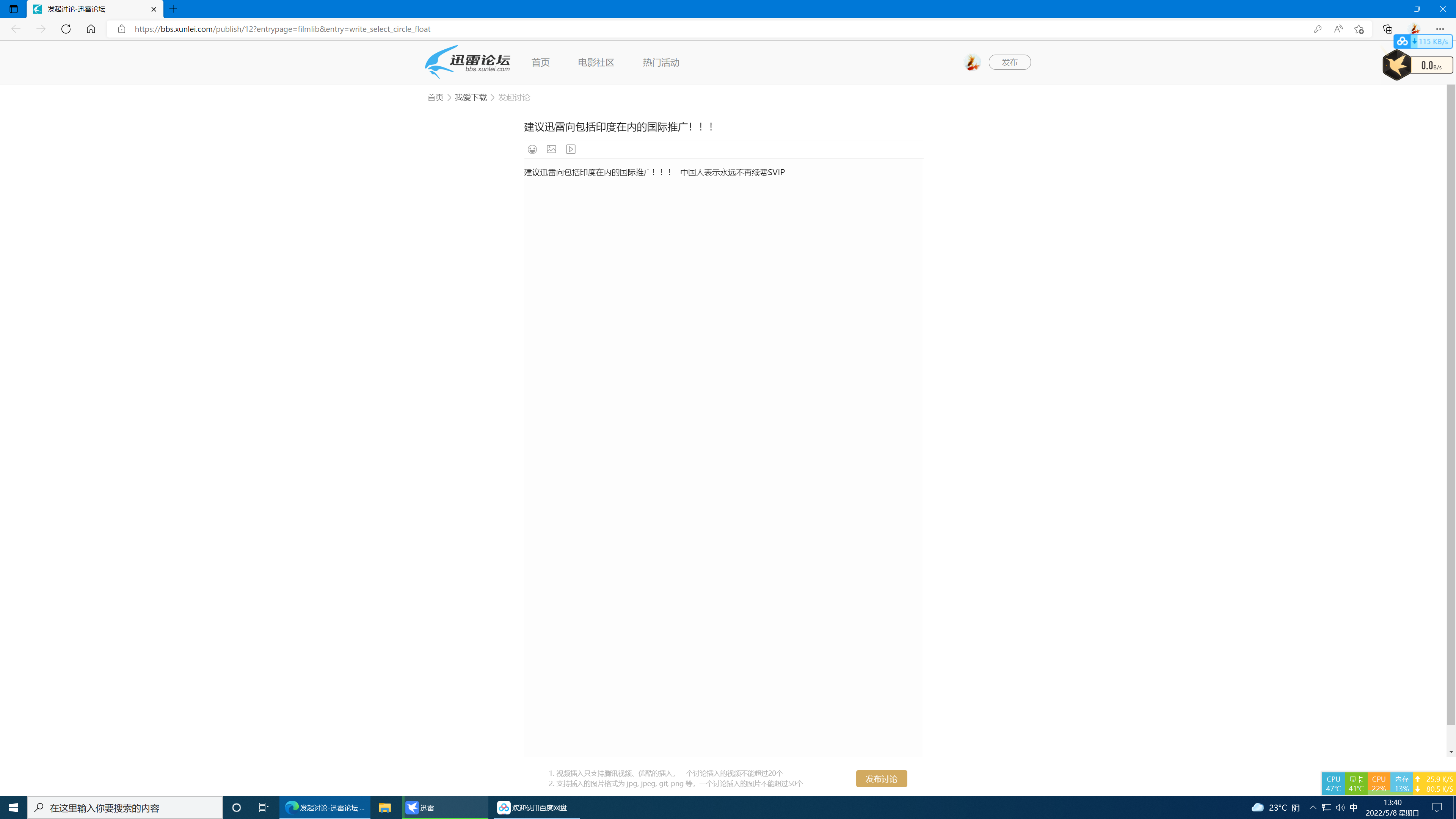 建议迅雷向包括印度在内的国际推广！！！