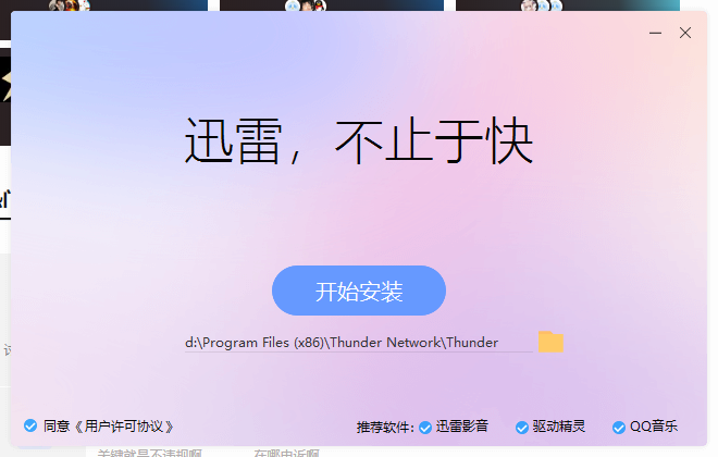迅雷X是个垃圾，各种弹窗恶心不？vip版和尊享版都放弃了，，