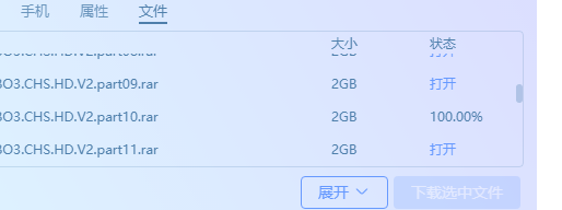 子文件下载100%了，一直无法完成