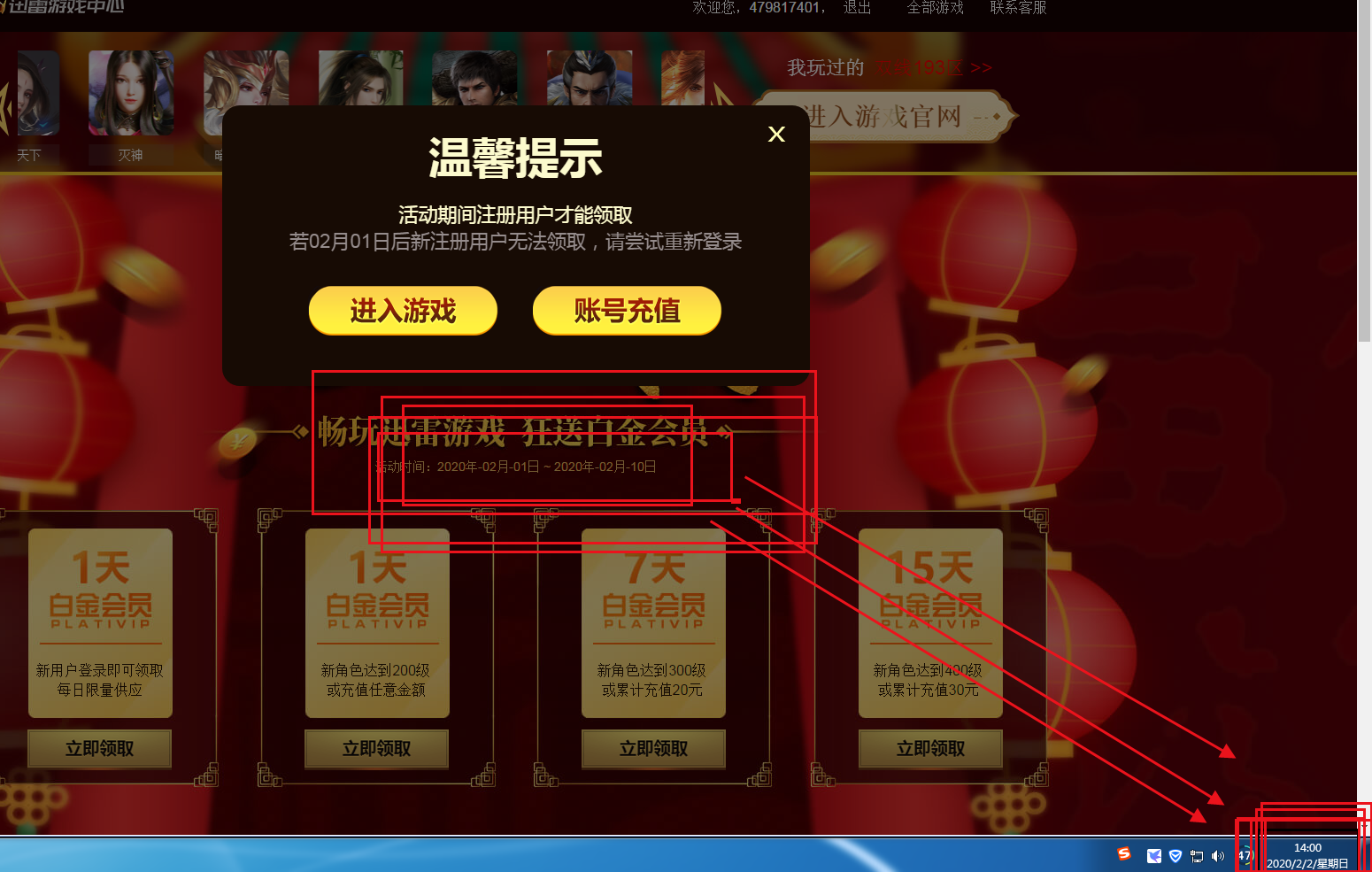 玩游戏领不了会员怎么回事