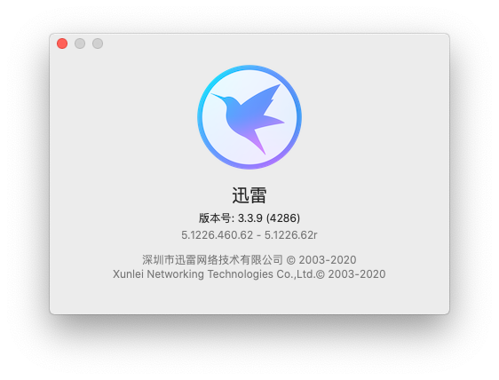 Mac迅雷最3.3.9.4286版本通过苹果公证服务！可安装