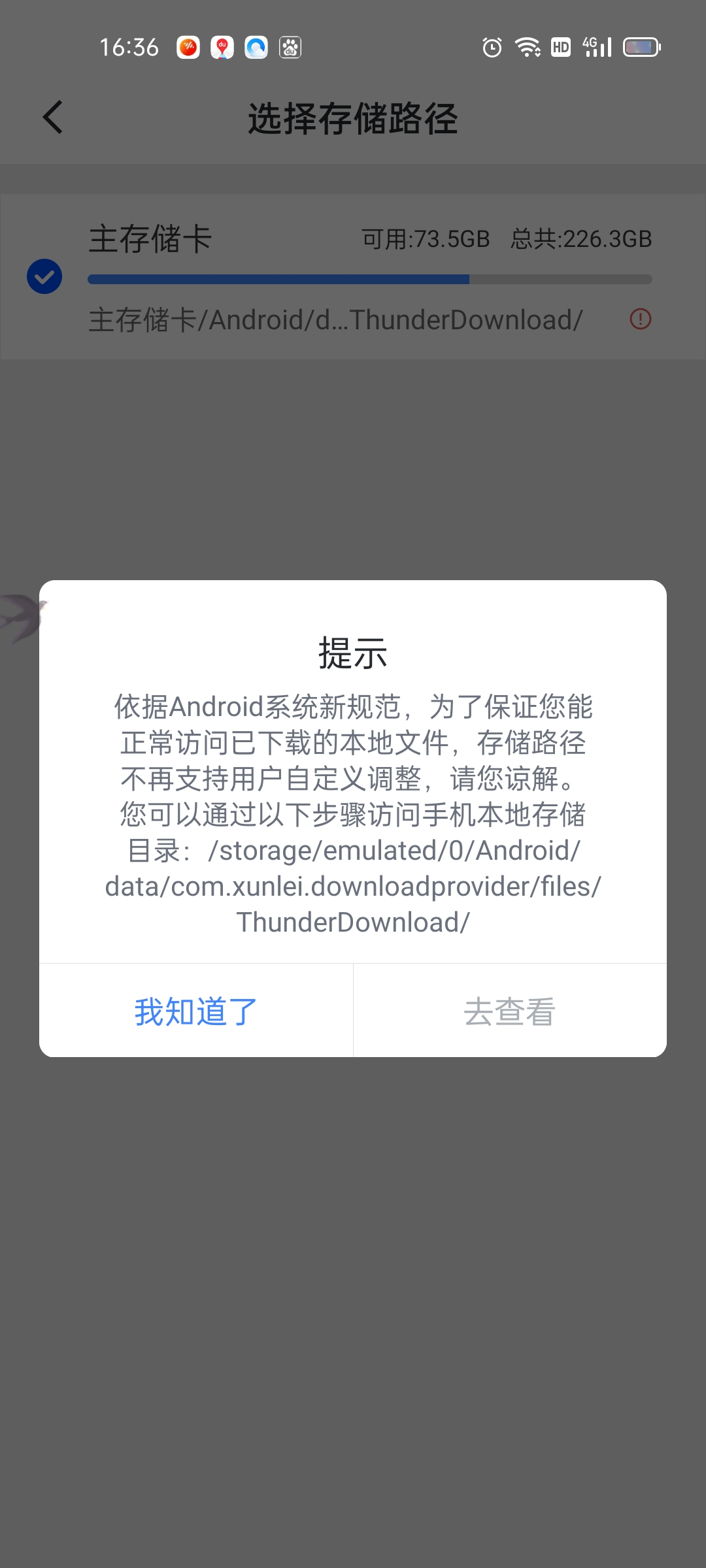 为什么手机没有提示的下载路径？