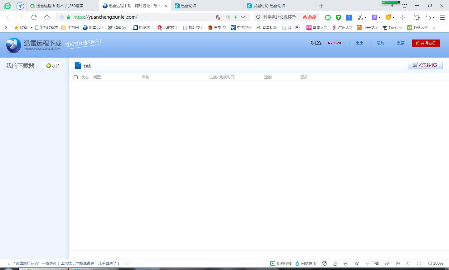 网页的 迅雷远程加载不完整