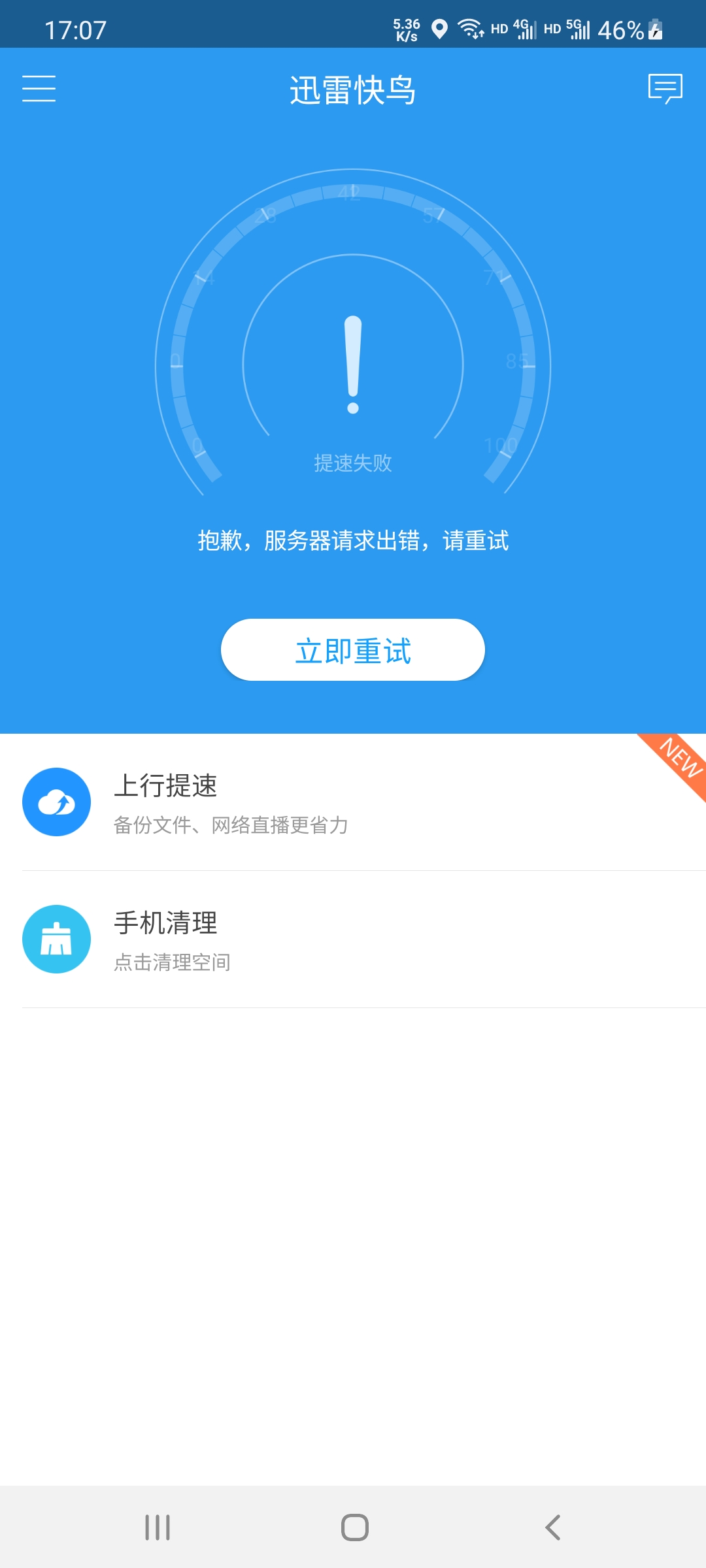 江苏联通是否在维护，显示服务器请求出错。