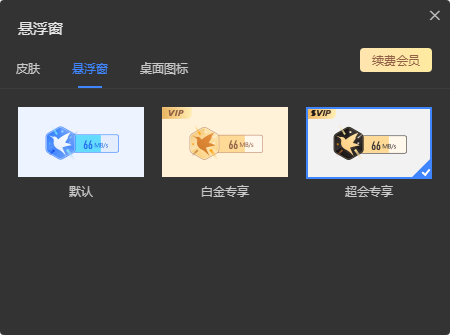 悬浮窗样式不能修改