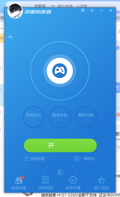 为什么我的迅雷加速器没有添加游戏的按钮