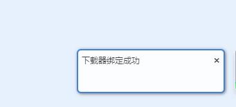 关于迅雷远程下载无法绑定设备码的问题