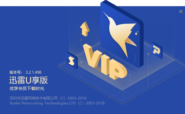 迅雷U享版为什么不更新了？