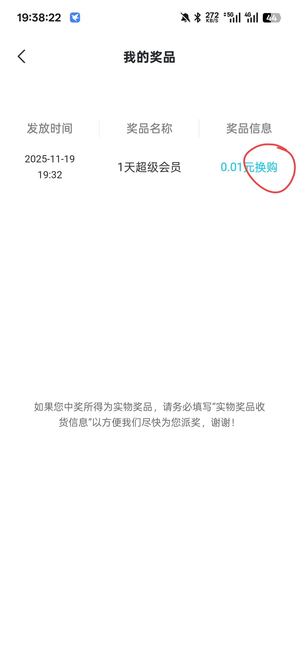 迅雷官方偷换概念修改活动内容