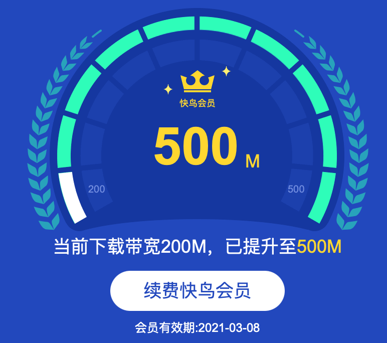 Mac迅雷(3.4.1)启动时，无法正确识别快鸟会员
