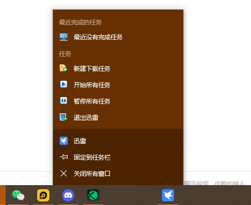迅雷任务栏固定问题