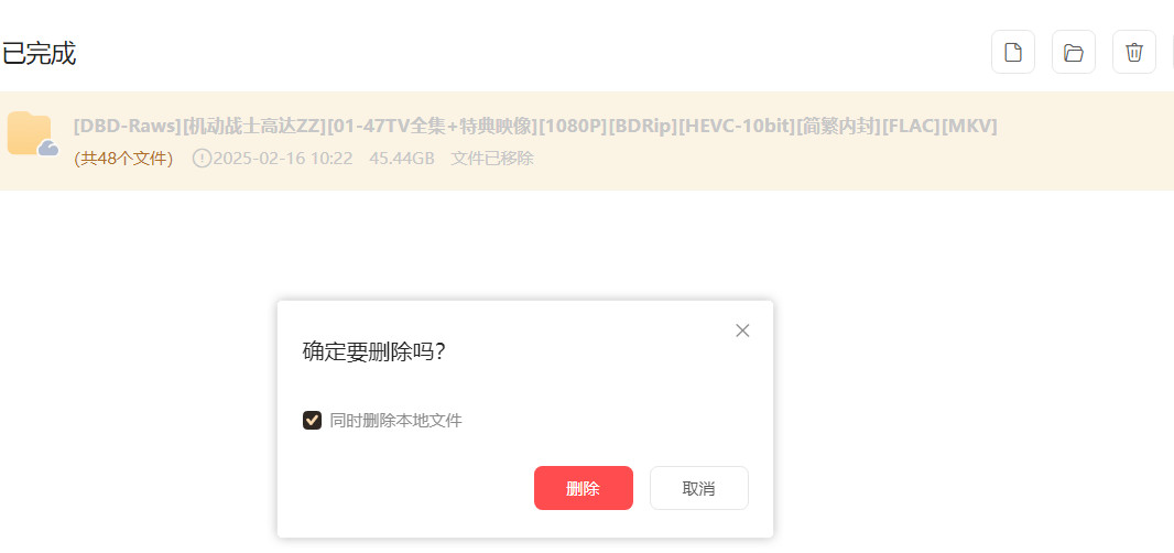 删除文件时的一个反人类设置