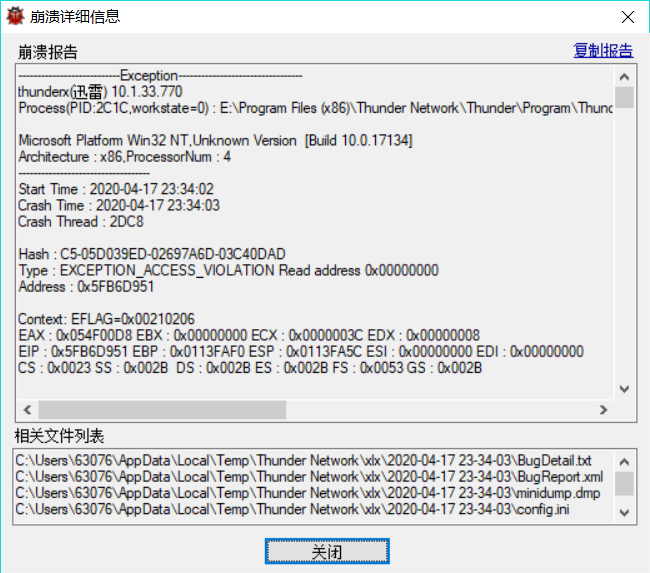 win10 1803 打开直接崩溃