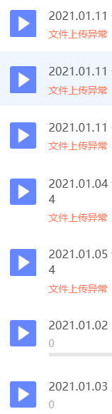 云盘文件上传异常