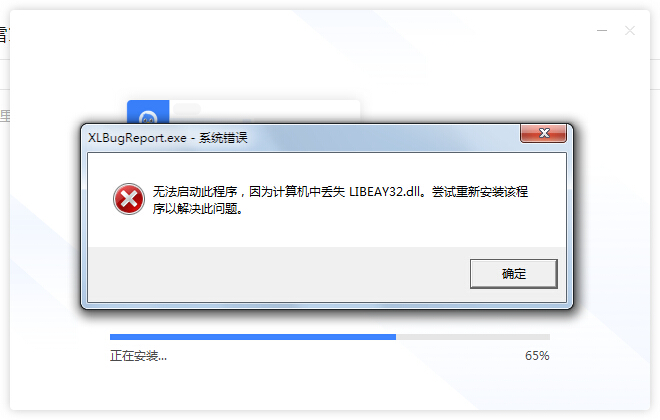 迅雷11安装失败如何解决