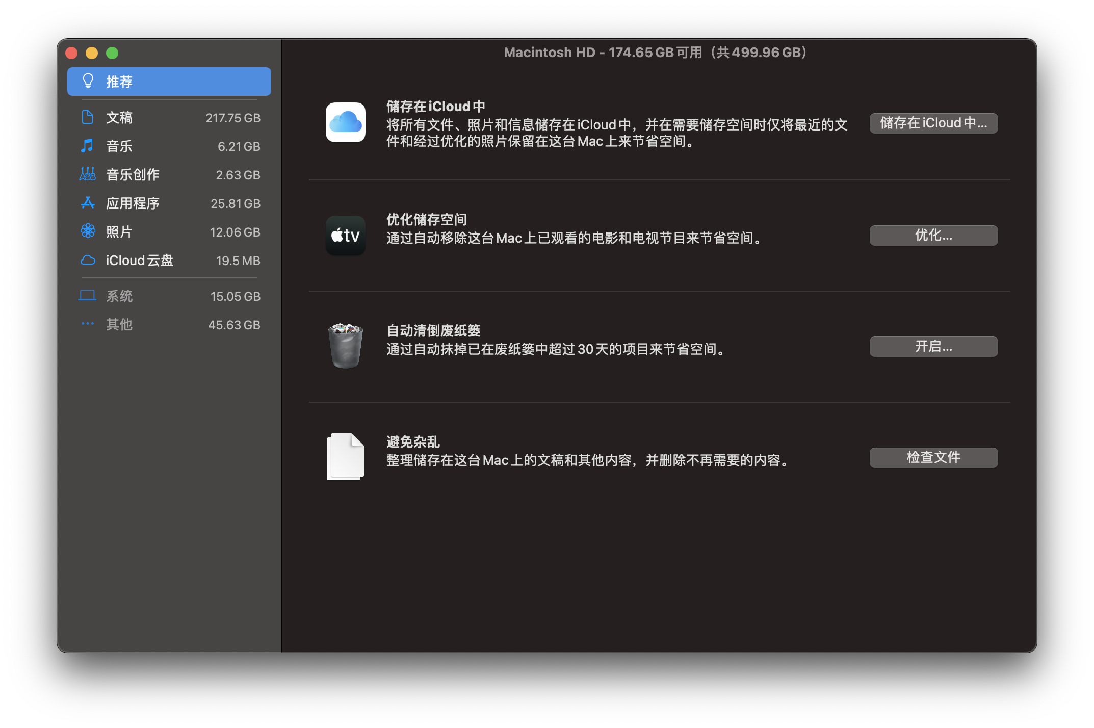 Mac磁盘空间充足，迅雷提示磁盘空间不足