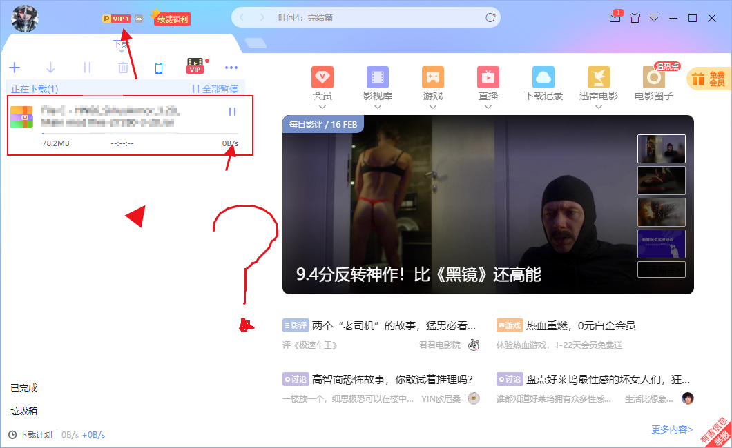 这是迅雷？推荐给我的怕不是搞事情？？