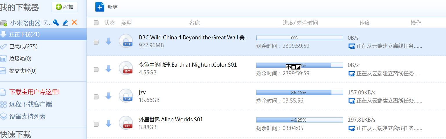 远程下载不能使用