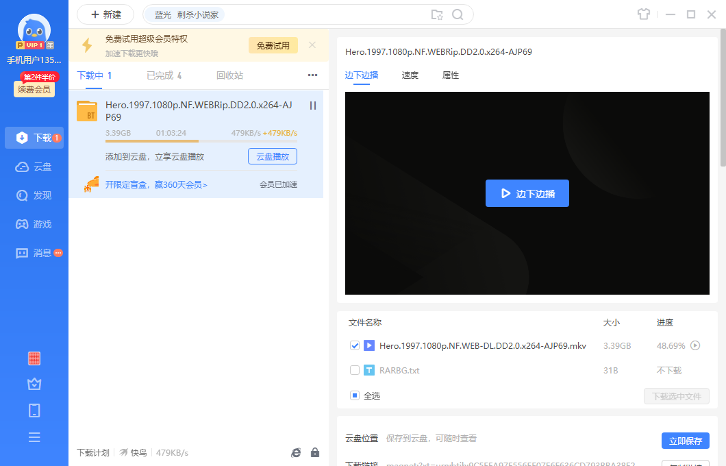 我要起诉“迅雷会员加速”下载垄断！