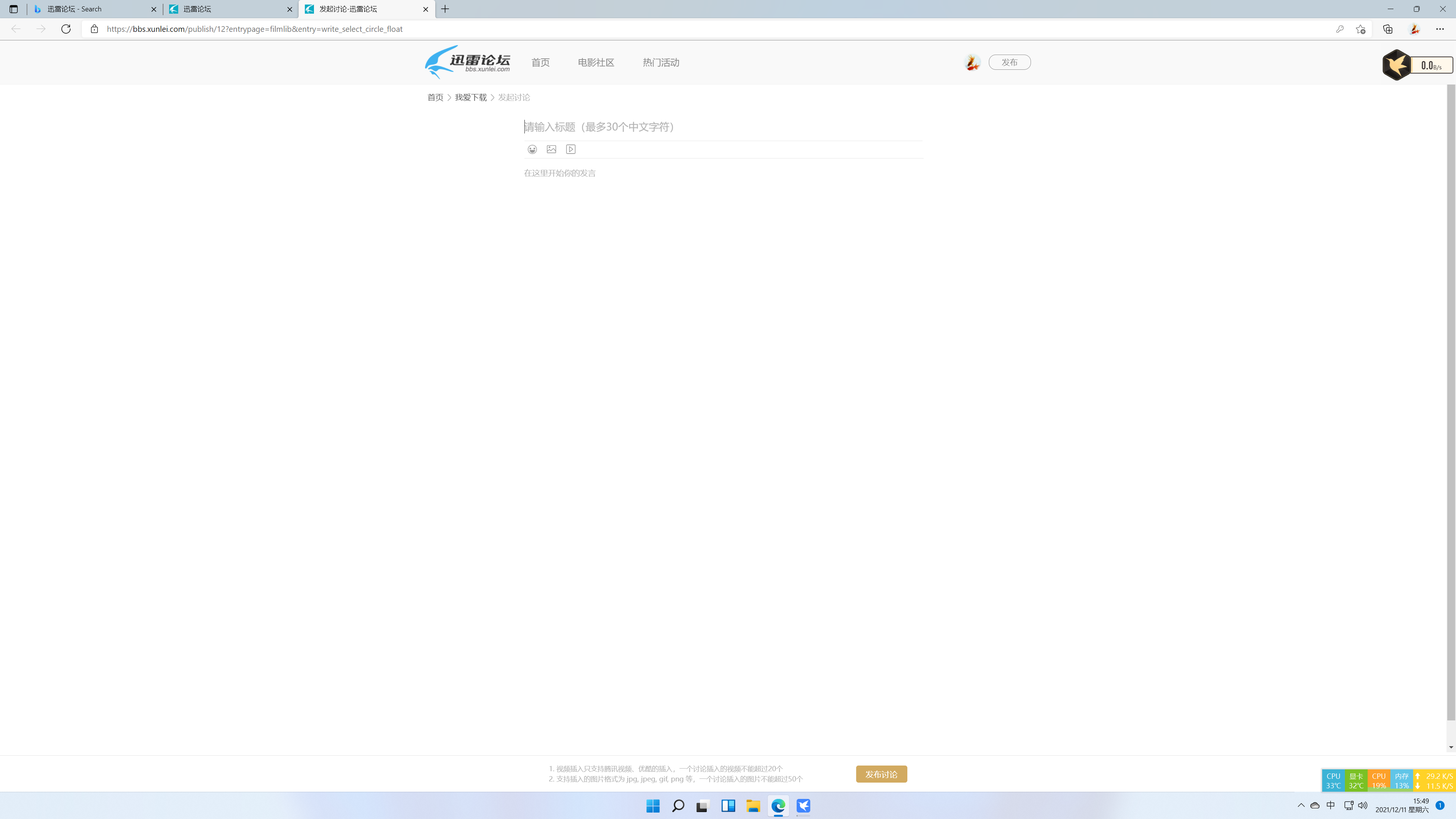 迅雷广告