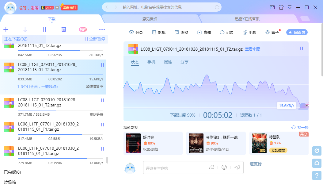 开了超级会员，还是没法加速？