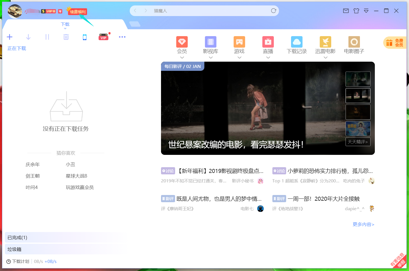 这个抱团加速是什么鬼新版本 续费福利又是什么鬼