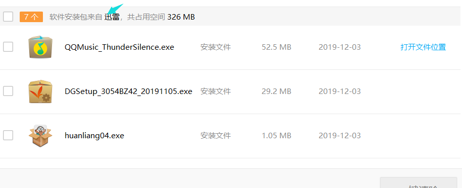迅雷影音新版带捆绑插件 恶心