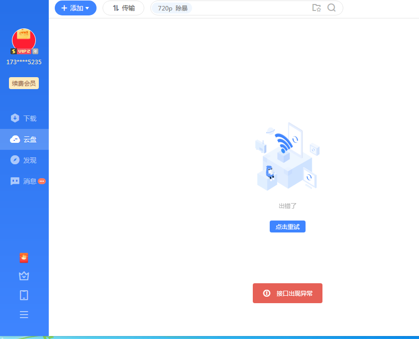 云播无法使用,来个客服说加QQ也不加玩呢？